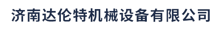 韶關(guān)市磊信機(jī)械制造有限公司